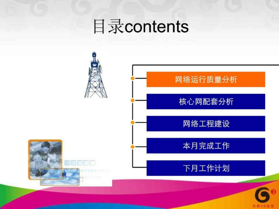 基站电源中心质量分析报告.ppt_第2页