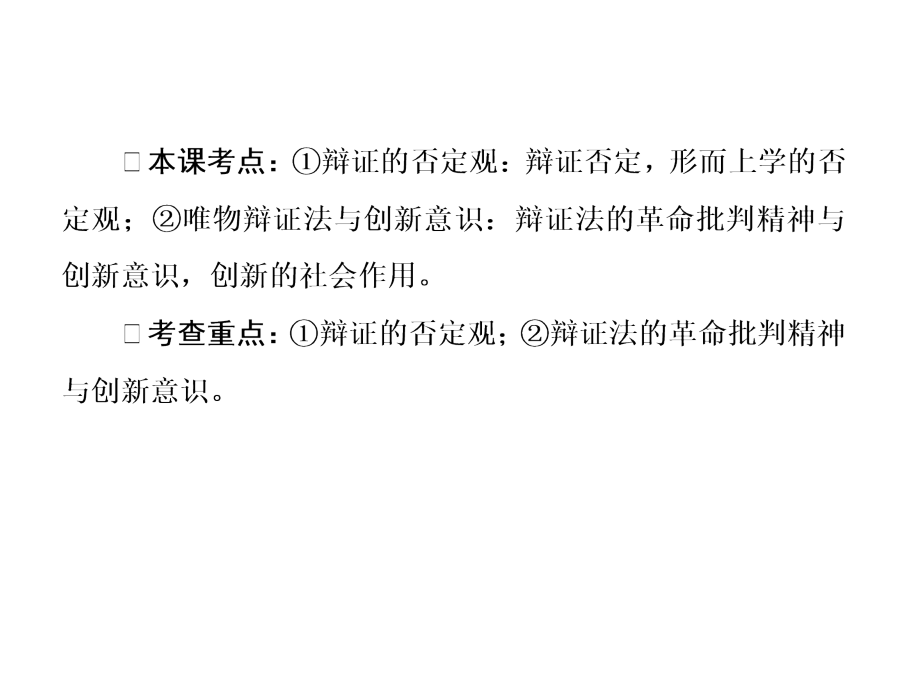创新意识及社会进步.ppt_第2页