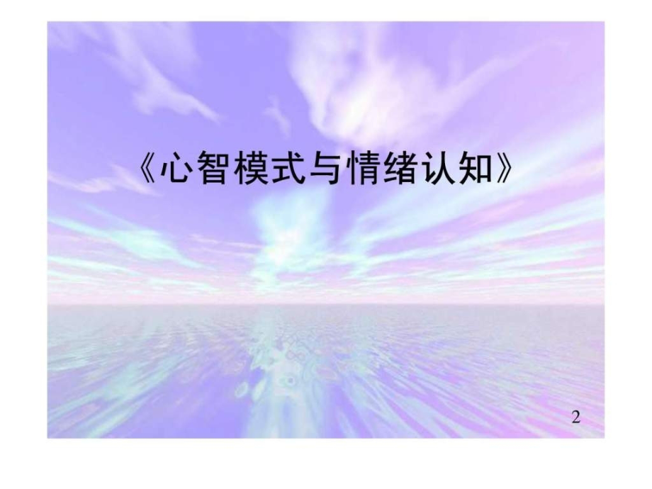 情商训练营.ppt_第2页