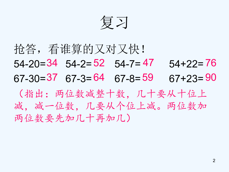 苏教版二年级数学下册两位数减两位数的口算.ppt_第2页