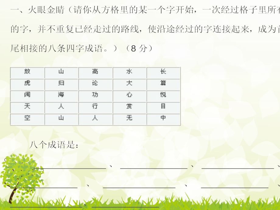 小学四级趣味语文知识竞赛试题.ppt_第2页