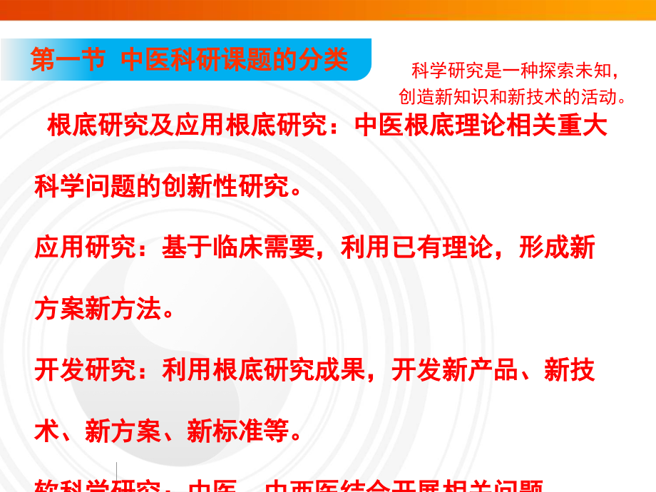 中医课题申请与申请书撰写.ppt_第2页
