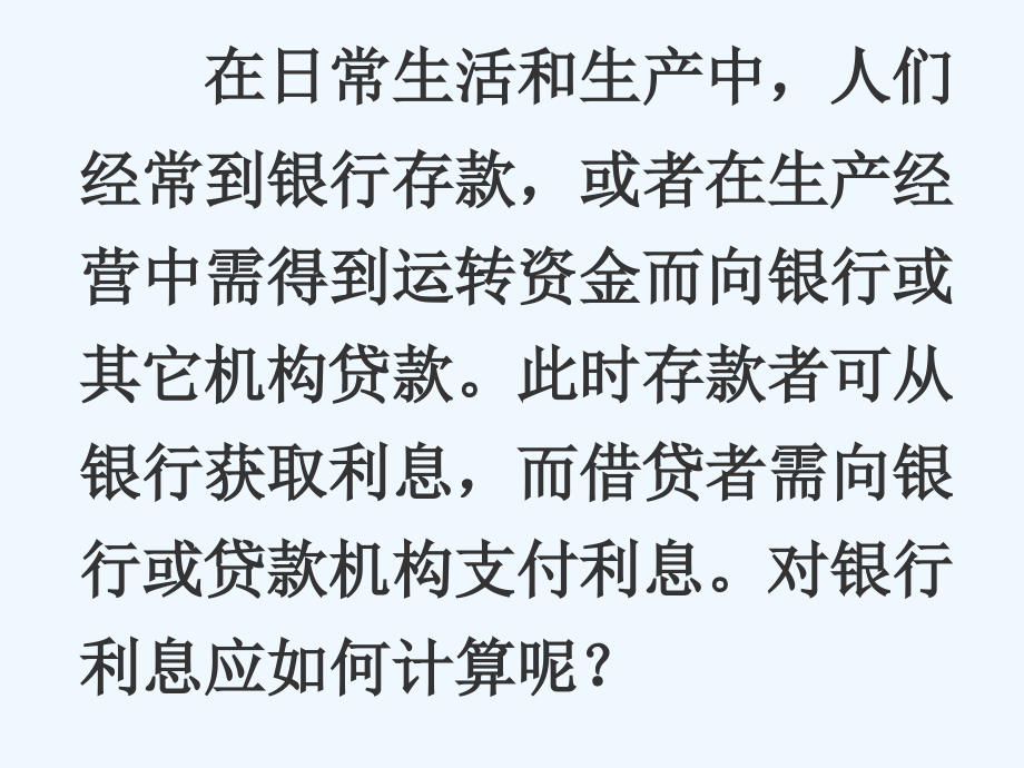 中学教育现代经济中的数学.ppt_第2页