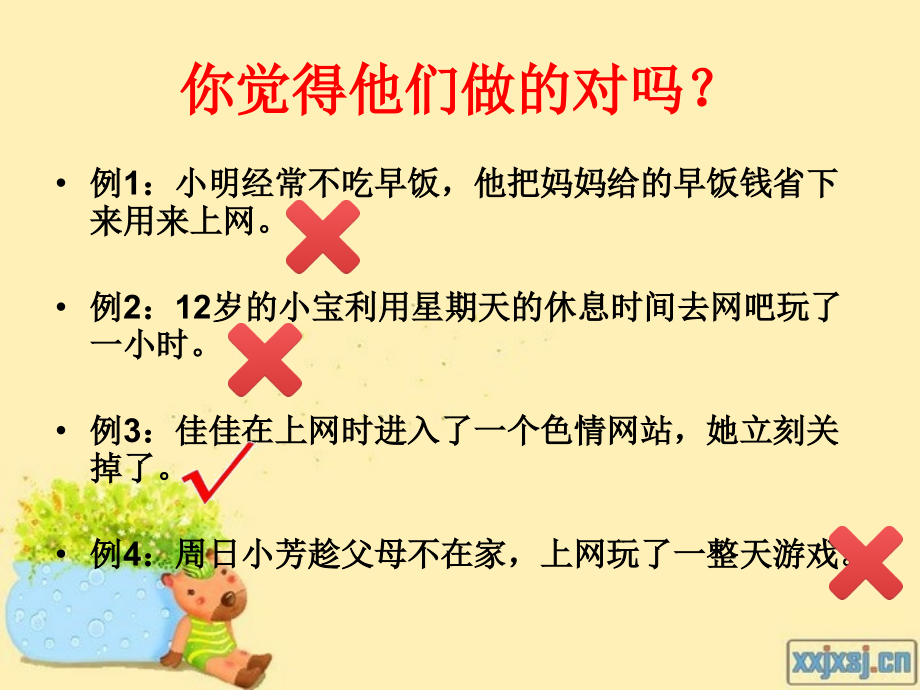 课件——中学生网络安全教育.ppt_第2页