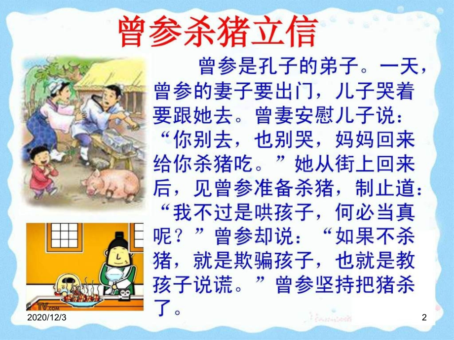 初二思想品德课诚信是金.ppt_第2页