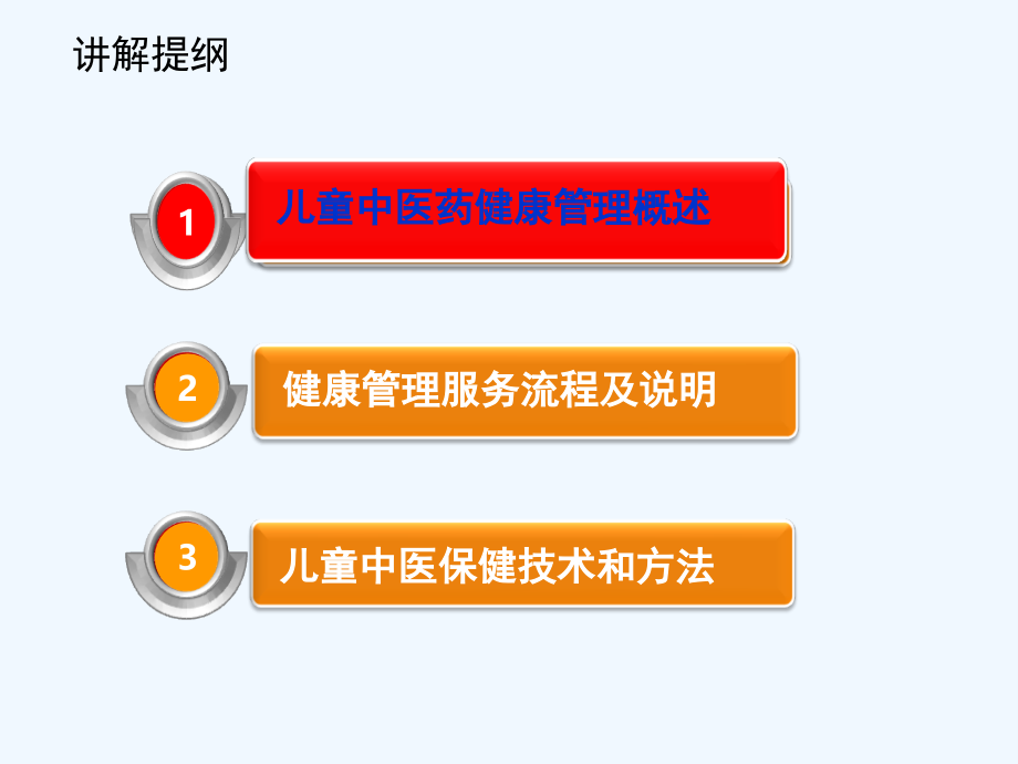 儿童中医药健康管理服务技术规范修改版.ppt_第2页