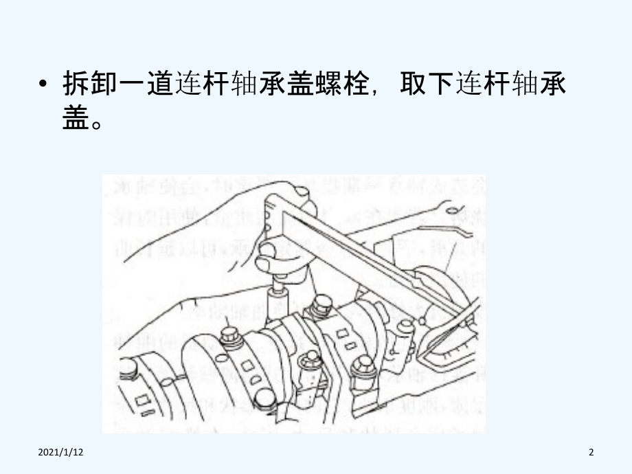 连杆轴承间隙检查.ppt_第2页