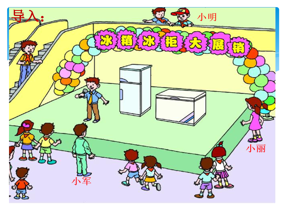 四年级下册数学课件观察物体2-北京版.ppt_第2页