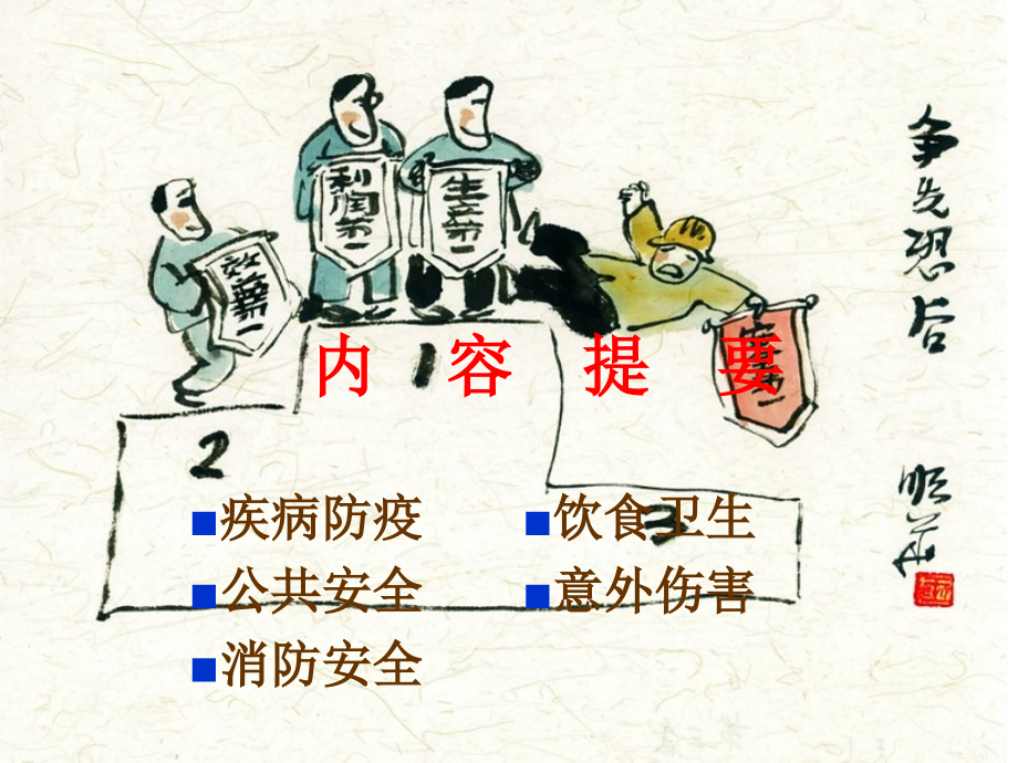 校园安全教育知识(共24张).ppt_第2页