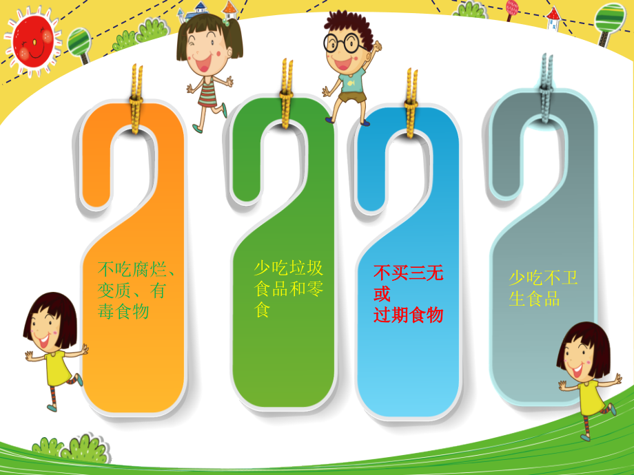 幼儿园儿童健康饮食.ppt_第2页