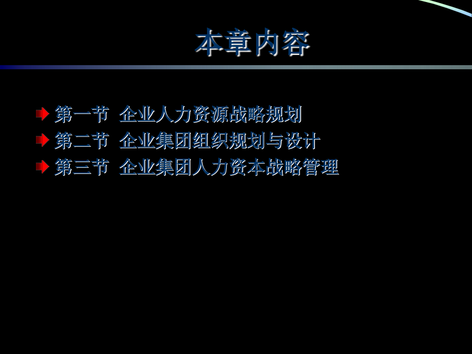 高级人力资源管理师认证培训第1章人力资源规划.ppt_第2页