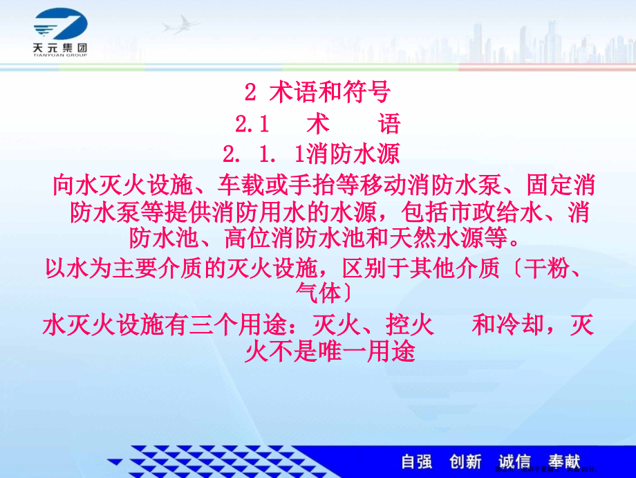 消防给水及消火栓系统技术规范.ppt_第2页