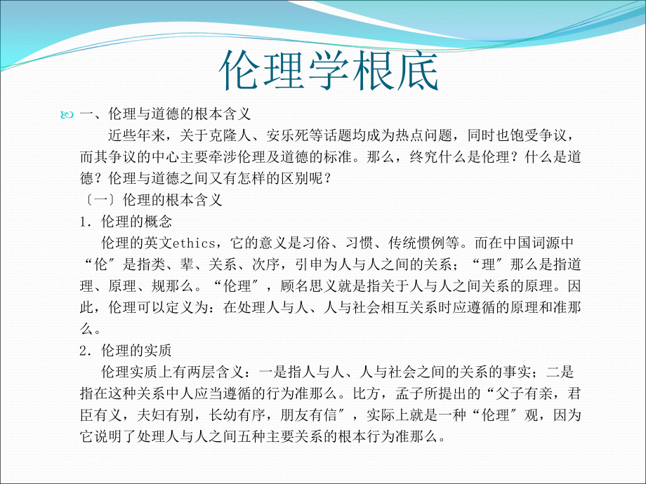 第二讲医患沟通基本理论.ppt_第2页