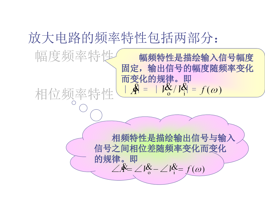 放大电路的频率特性.ppt_第2页
