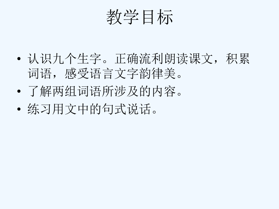识字八一课时.ppt_第2页