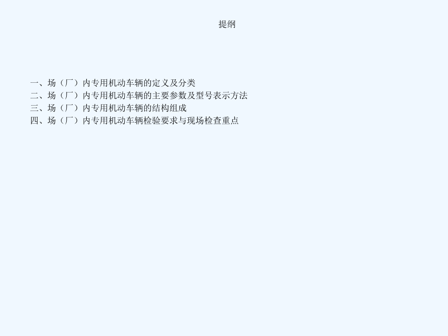 厂内车辆安全基础知识.ppt_第2页