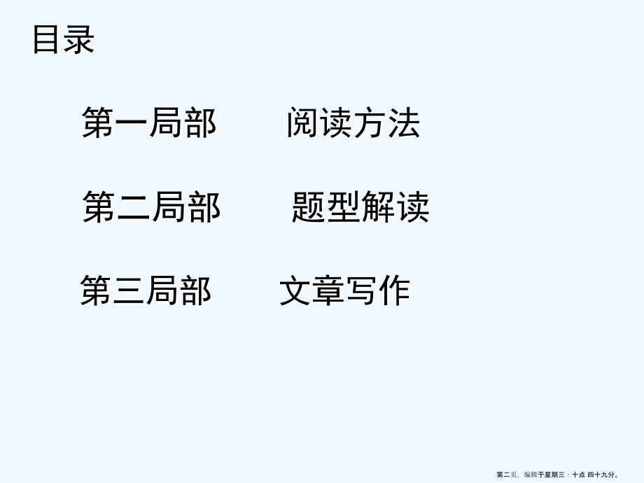 综合写作车绪良公务员考试事业单位考试公共基础知识.ppt_第2页