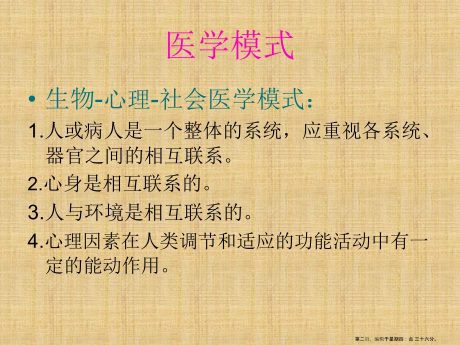 综合医院相关心理疾病.ppt_第2页