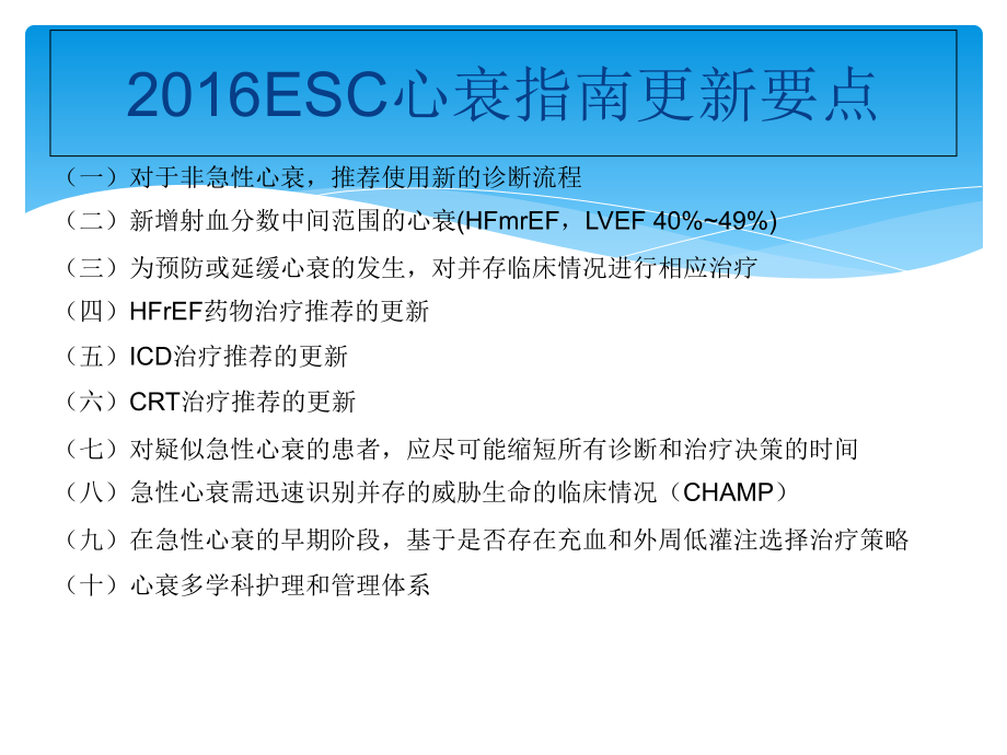 ESC急慢性心衰诊断治疗指南解读.ppt_第2页