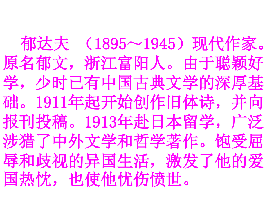 江南的冬景概述.ppt_第2页