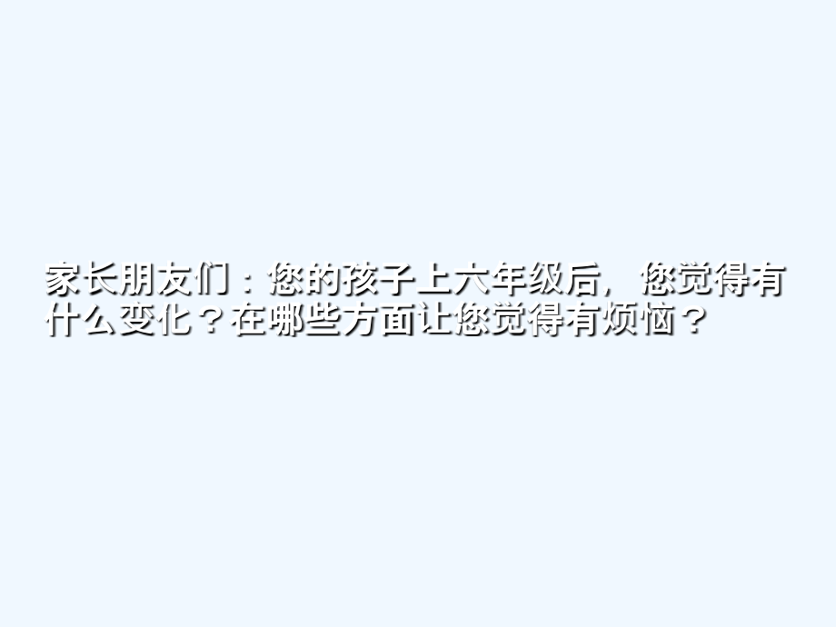 六年级青春期早期家长课程.ppt_第2页
