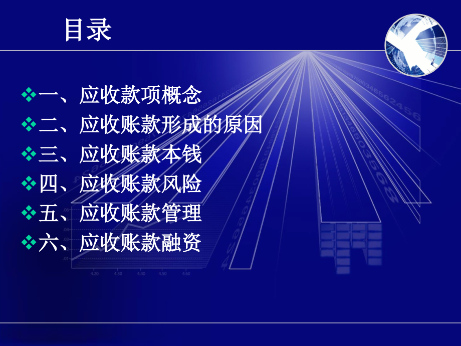 应收账款管理应收账款预付账款其他应收款.ppt_第2页
