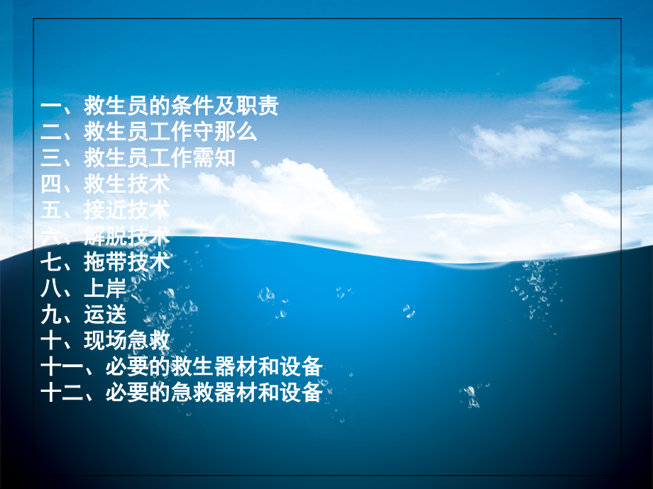 滨州大饭店游泳馆救生员培训.ppt_第2页