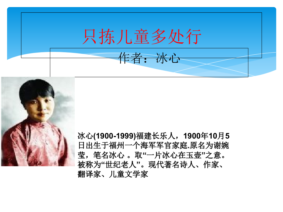 四年级下册语文课件只拣儿童多处行冀教版.ppt_第2页