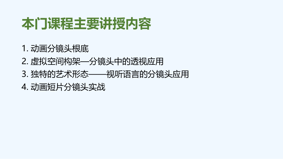 动画分镜设计及制作概述.ppt_第2页