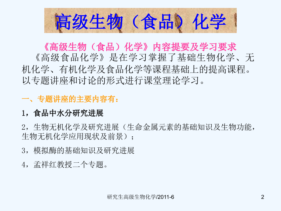 高级食品化学专题一水分.ppt_第2页