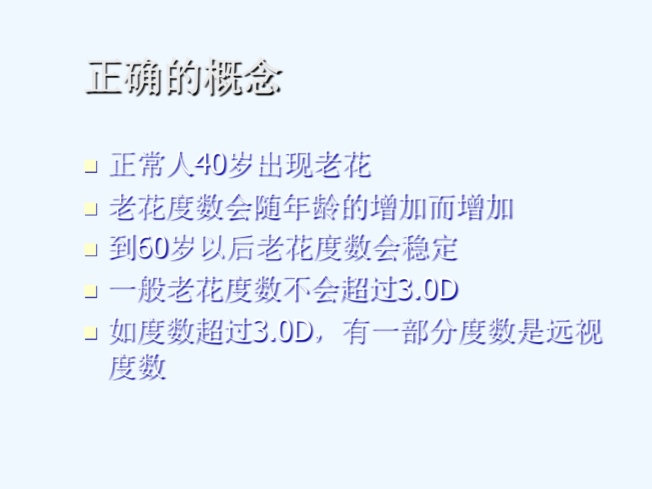 专科屈光不正的处理三.ppt_第2页