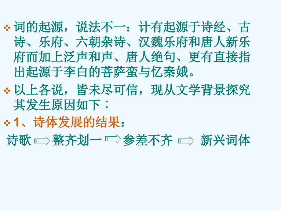 词的起源与.ppt_第2页