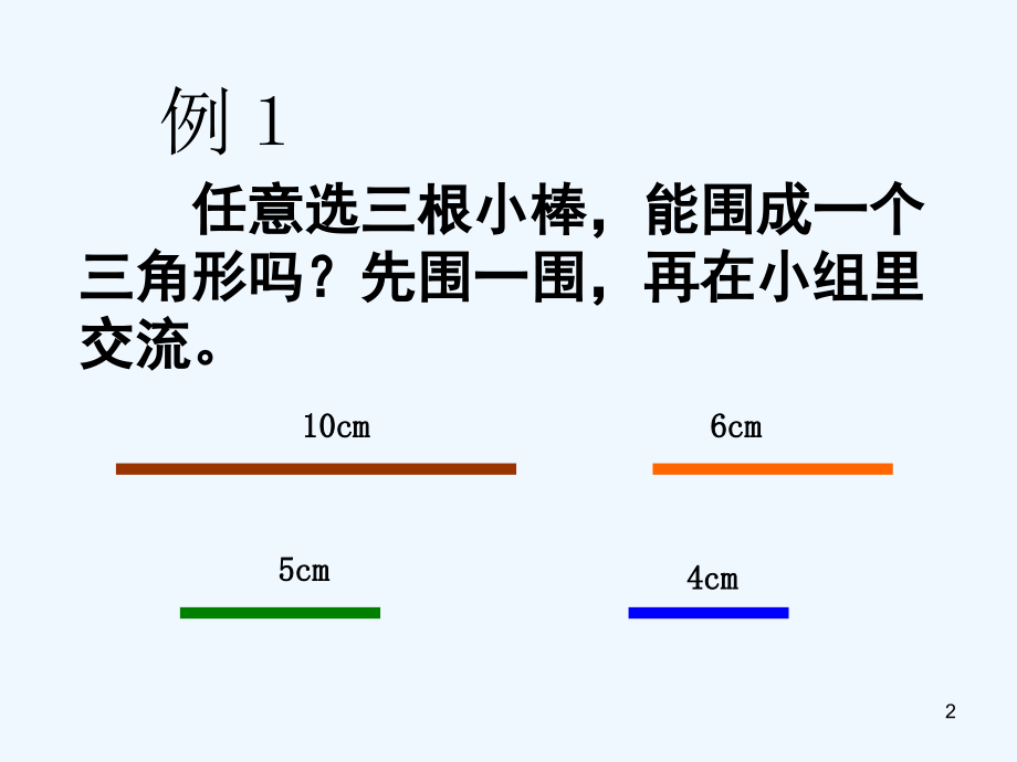 西师版四年级数学下册三角形的内角和.ppt_第2页