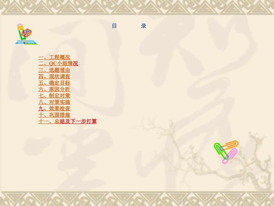 苏州中设提高圆拱梁及线条质量合格率资料.ppt_第2页