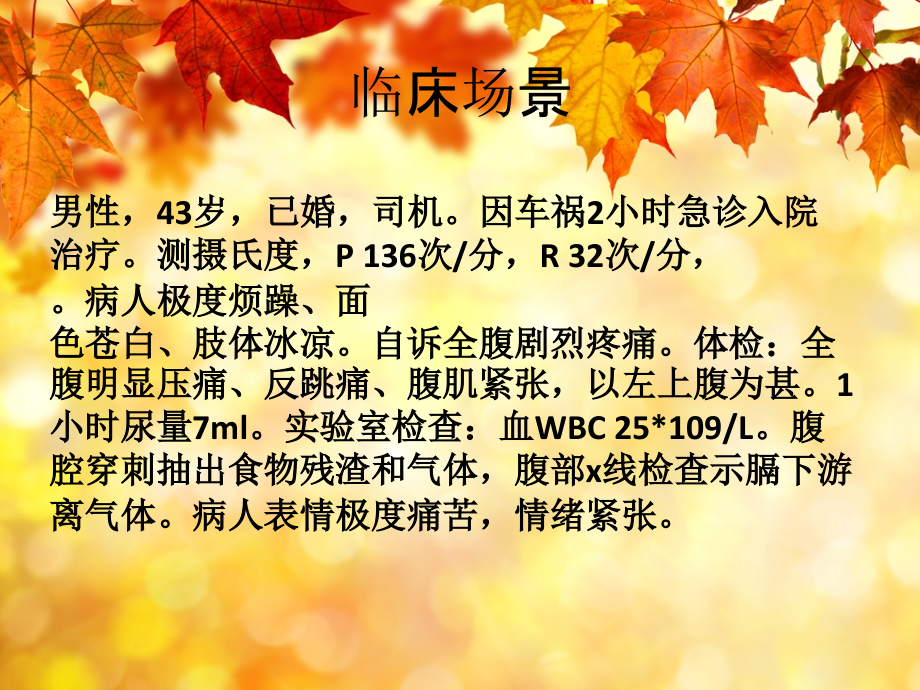 休克患者监测与护理.ppt_第2页