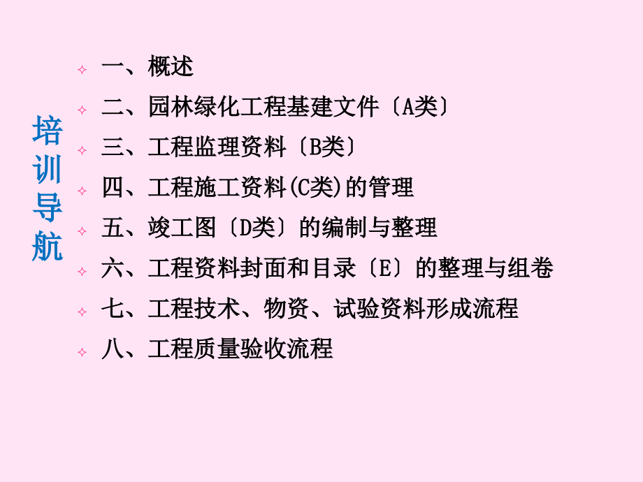 工程资料员培训修改.ppt_第2页