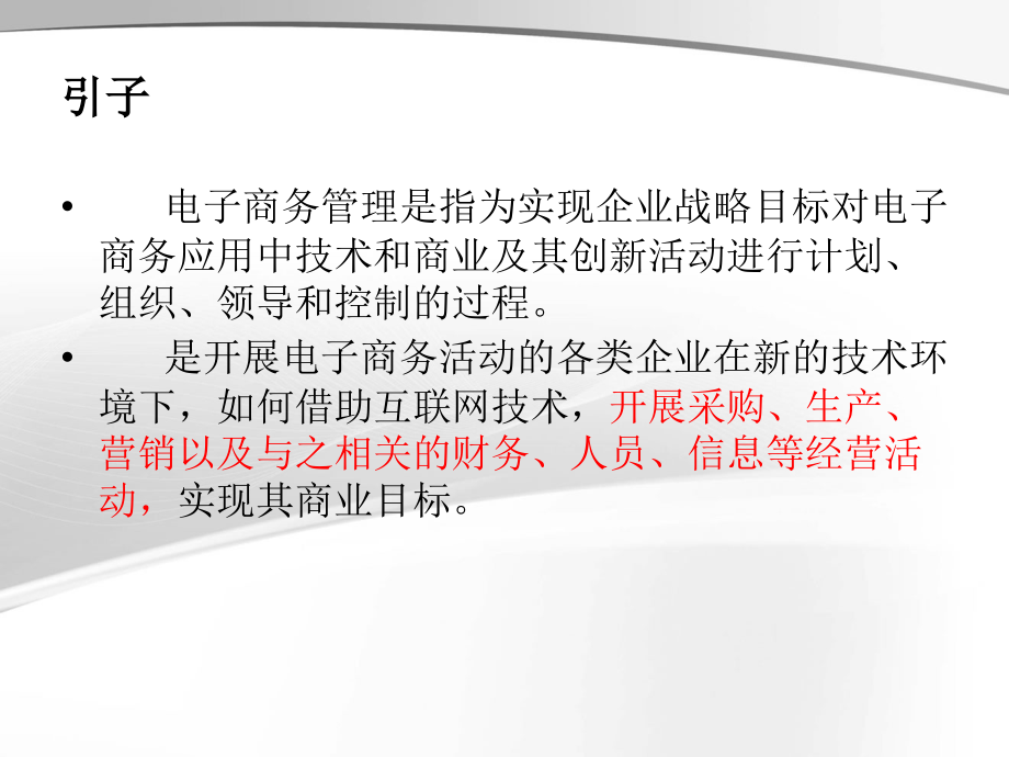淘宝店铺日常管理.ppt_第2页
