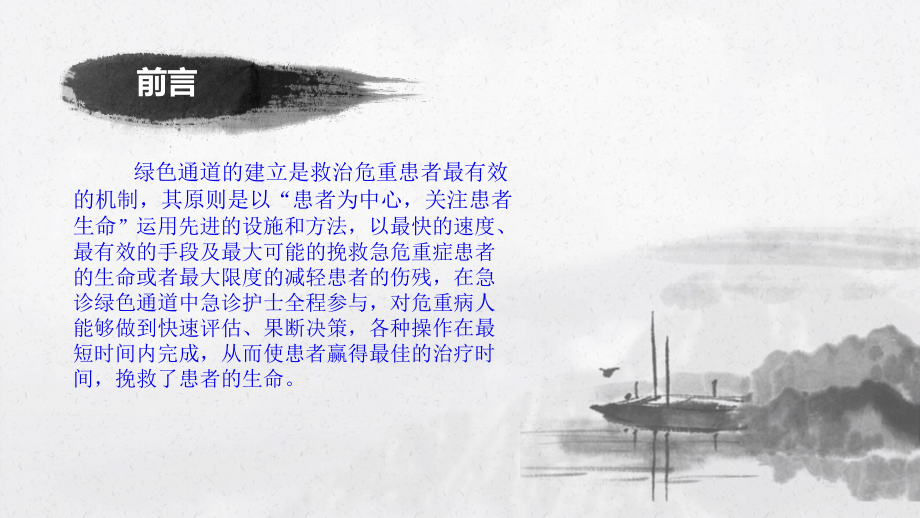 急诊护士在绿色通道中的作用.ppt_第2页