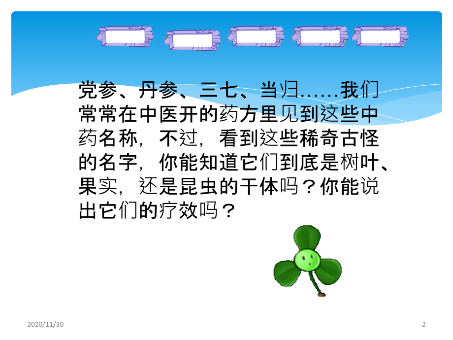 中草药小故事.ppt_第2页
