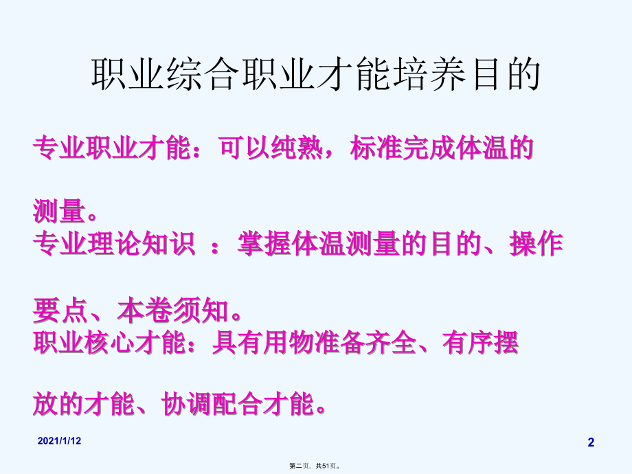 生命体征脉搏呼吸的观察及护理.ppt_第2页