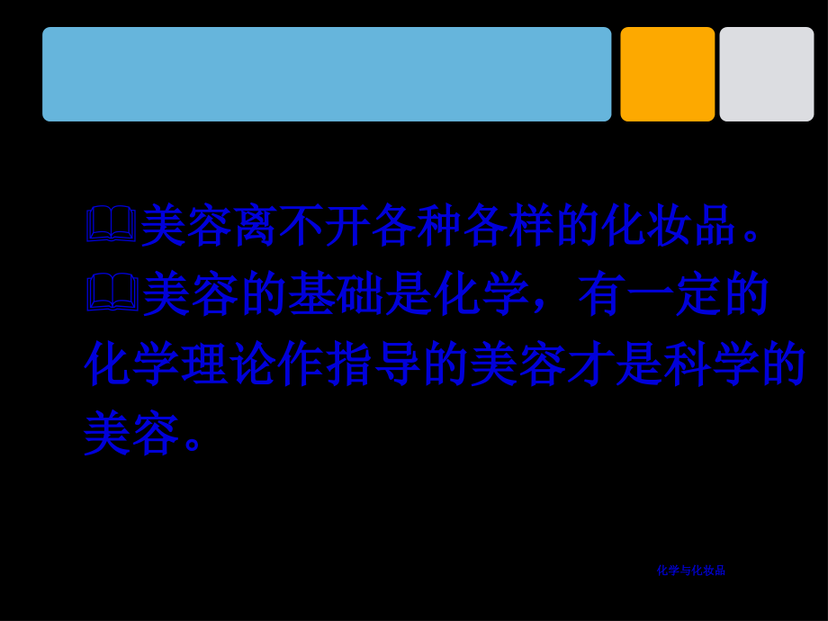 第三章化妆品-原料.ppt_第2页