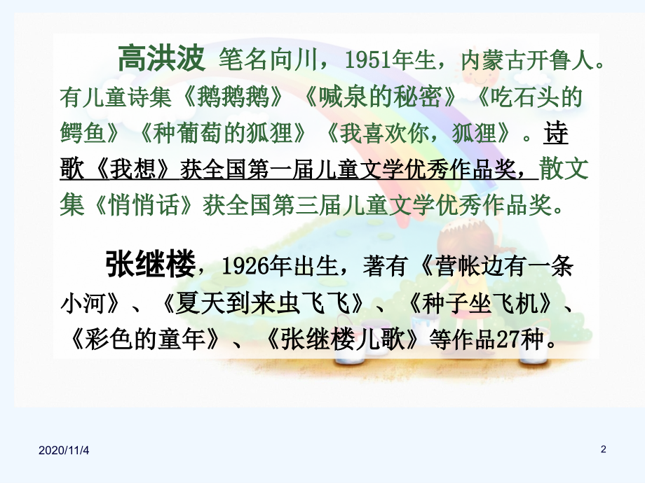 五下儿童诗两首.ppt_第2页