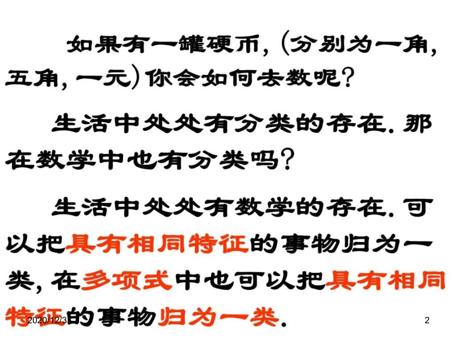 数学教学课件-合并同类项-课件比赛.ppt_第2页