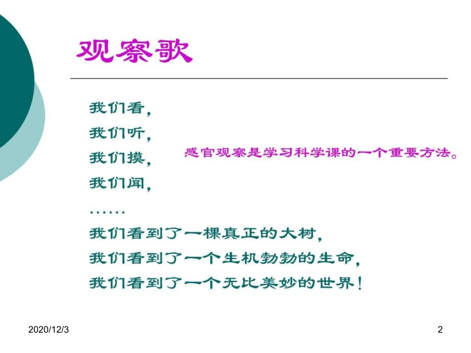 观察春天的植物人教小学科学三下.ppt_第2页