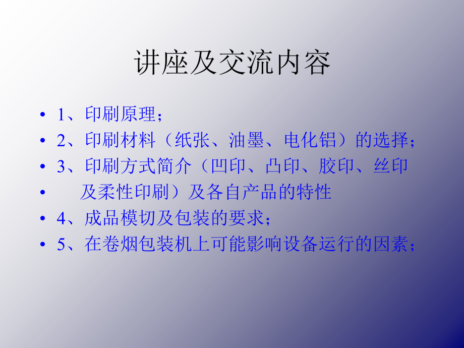 印刷技术专业讲座.ppt_第2页