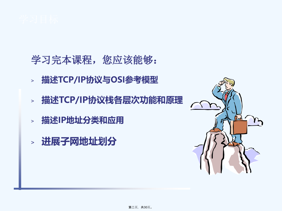 TCPP原理及子网规划.ppt_第2页