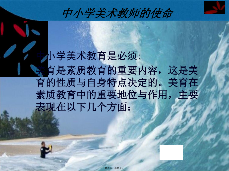 中小学美术教师使命.ppt_第2页