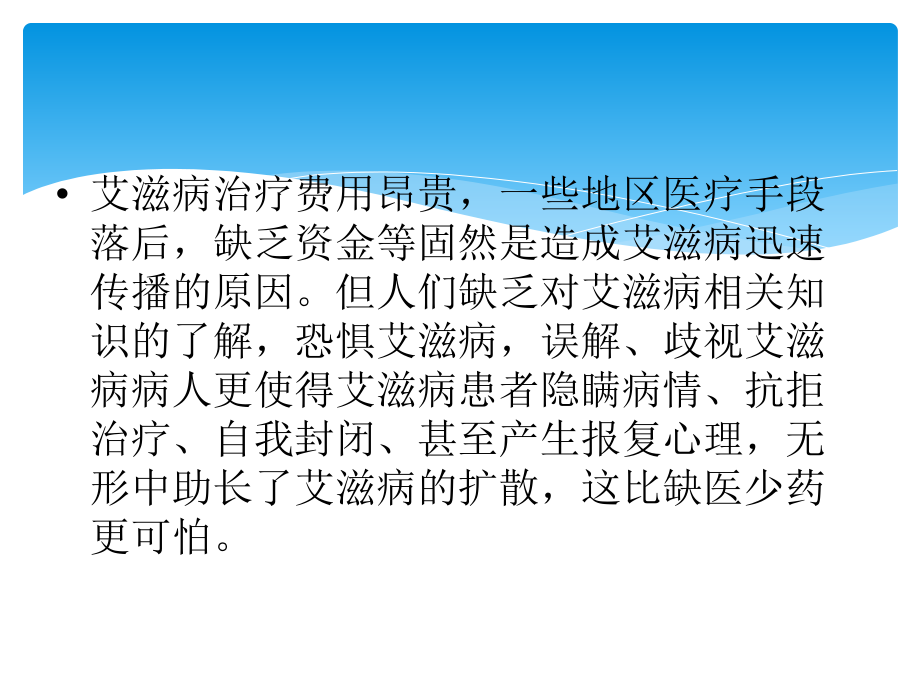 七年级生物下册263艾滋病发生与流行关爱防治艾滋病良药素材新版冀教版.ppt_第2页