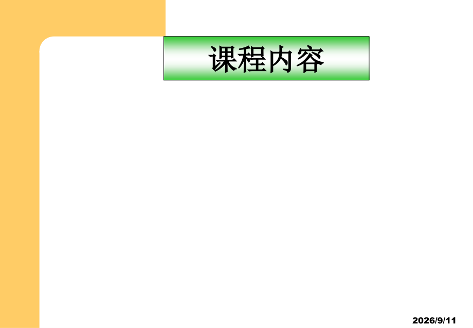 TPM全员生产维护管理.ppt_第2页