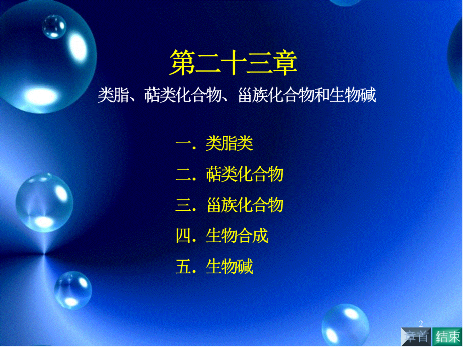 甾族化合物和生物碱.ppt_第2页